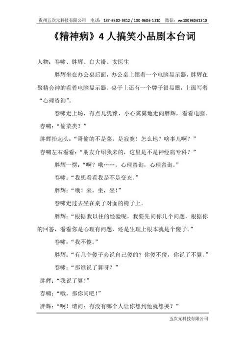 小品八人搞笑大全剧本,小品八人搞笑大全剧本精彩回顾